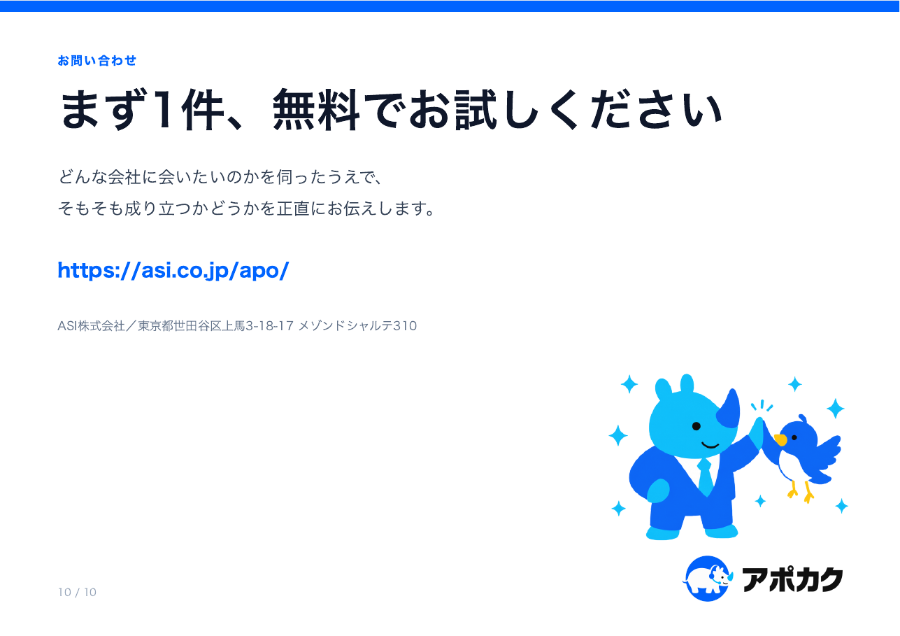 サービス資料 10枚目