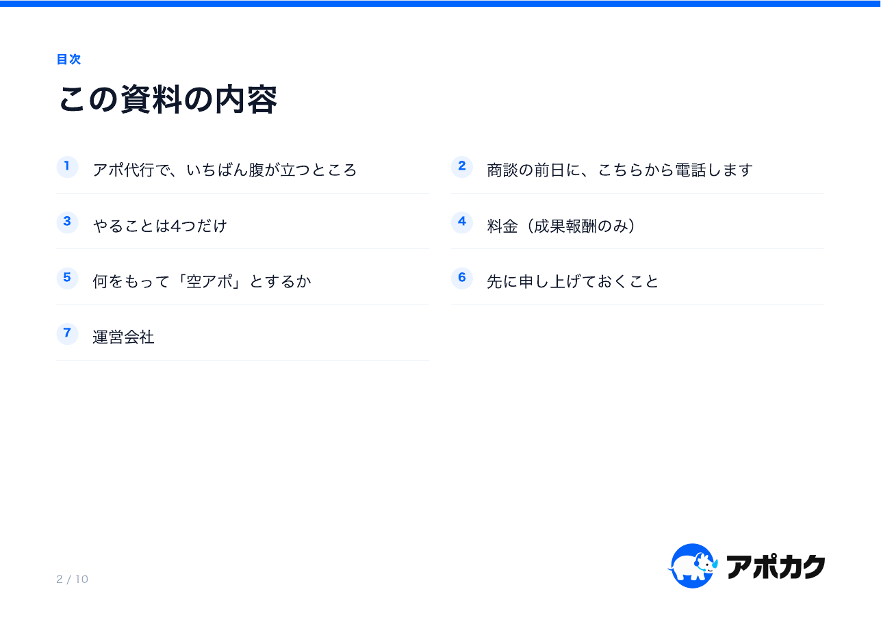サービス資料 2枚目