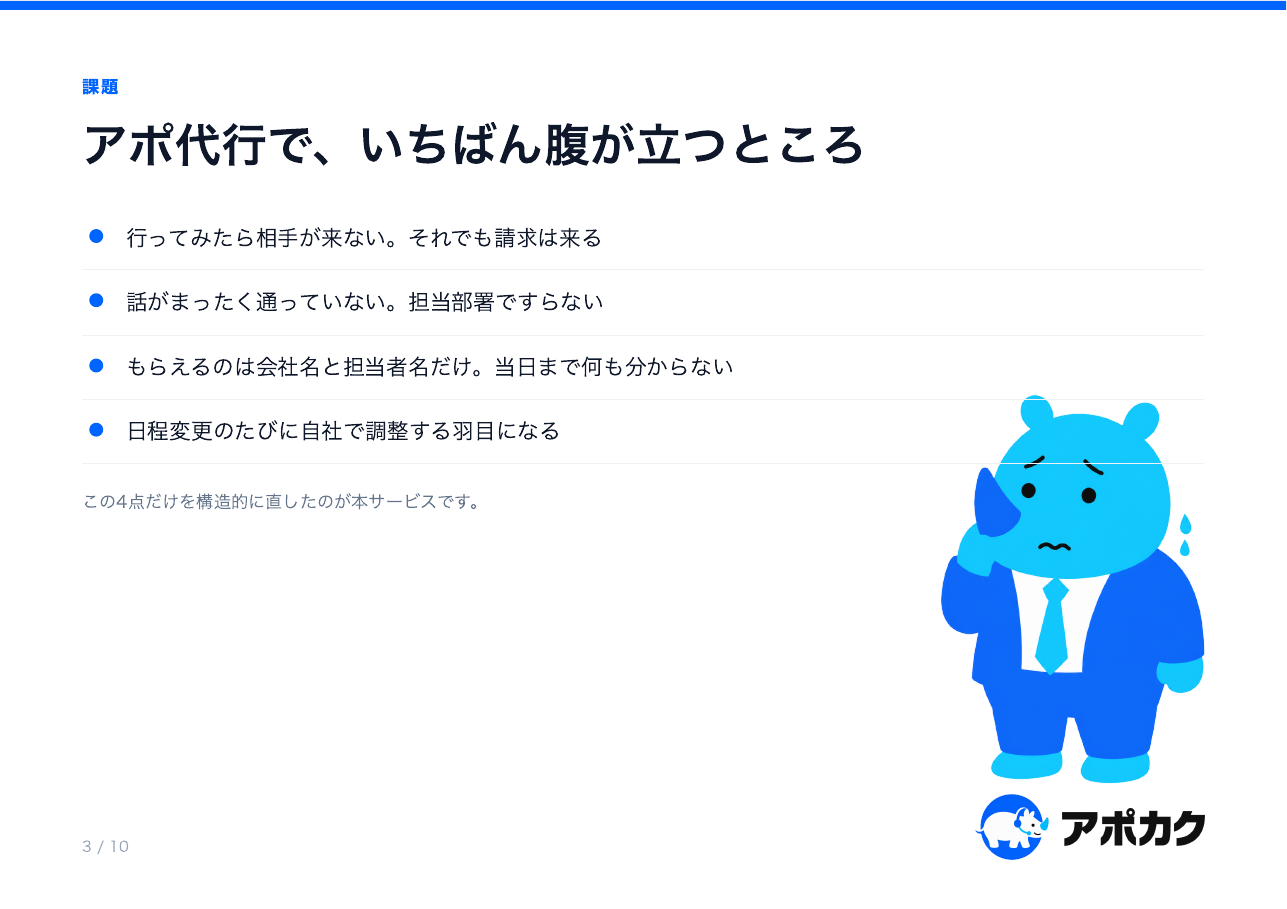 サービス資料 3枚目