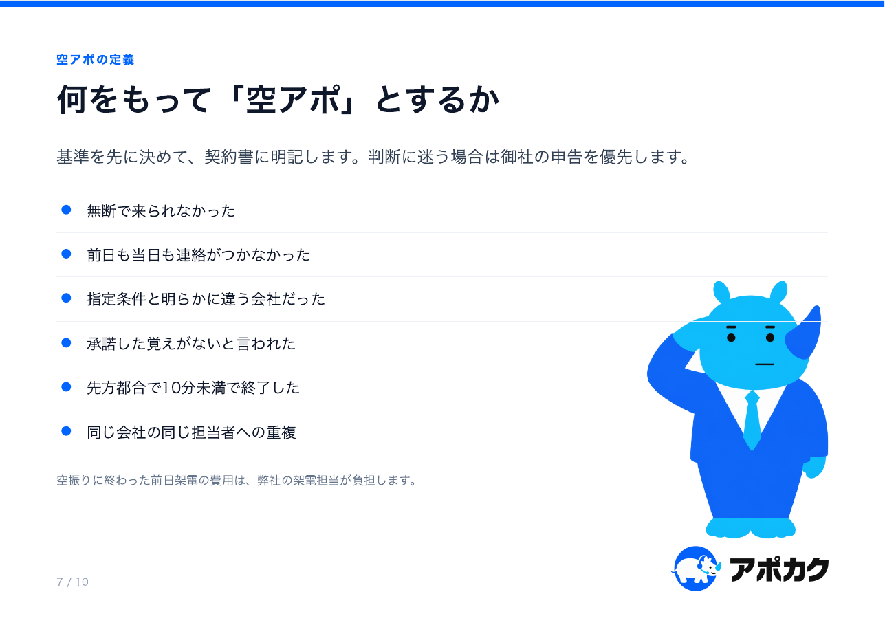 サービス資料 7枚目