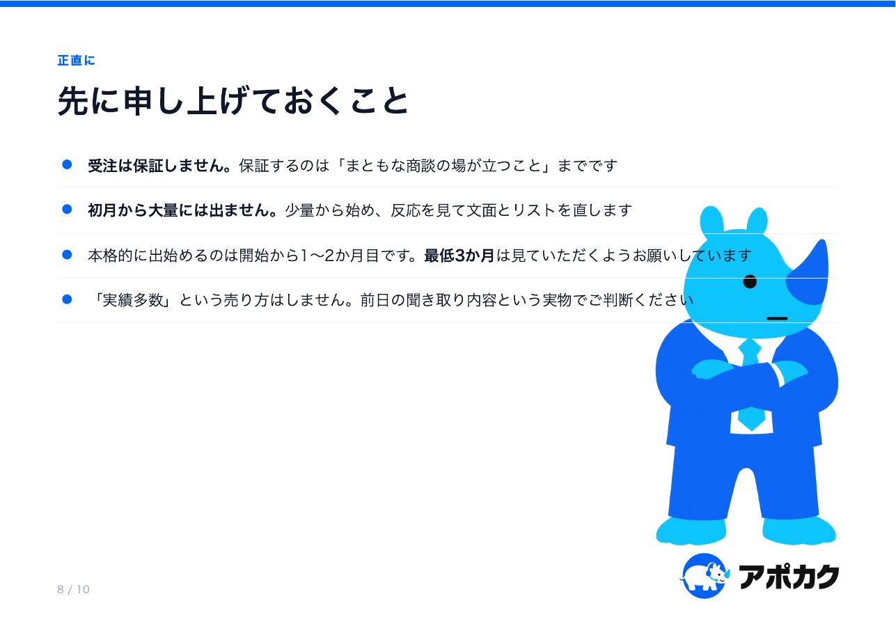 サービス資料 8枚目