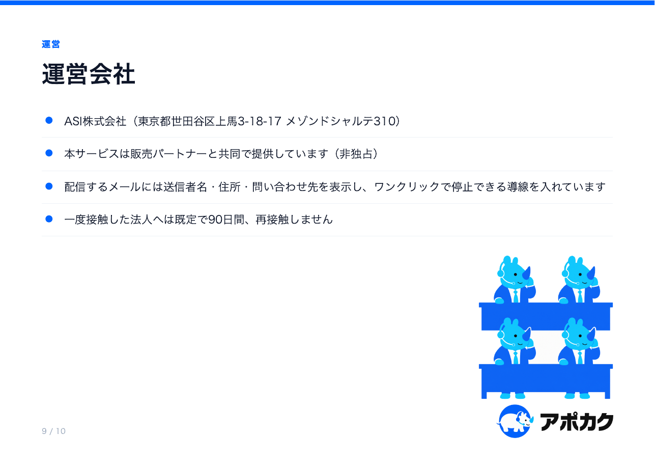 サービス資料 9枚目