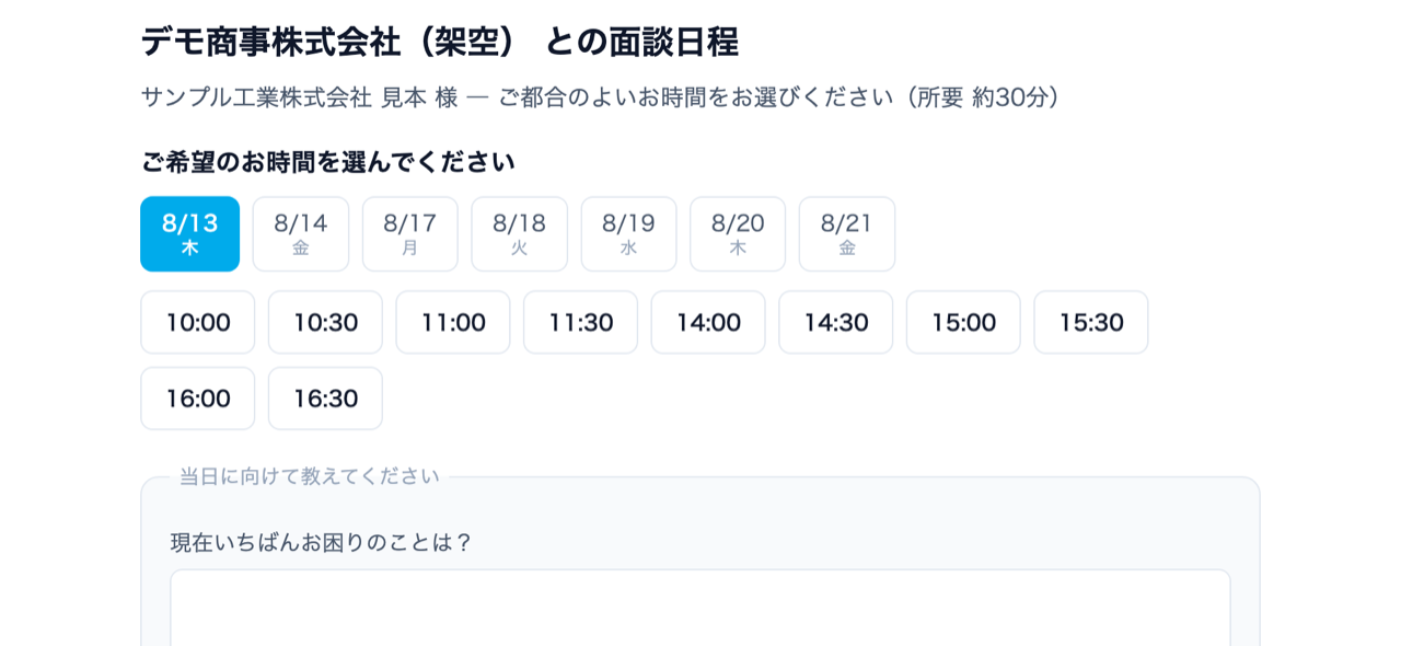 見込み客が見る予約ページ。日付が横に並び、その日の空き時間から選ぶだけで日程が確定する。